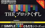 The Block Kuzushi - JP GameBoy Advance