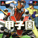 Koshien Five Baseball - JP Playstation