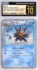 Starmie