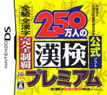 250 Banjin No KanKen Premium: Zenkyuu Zen-Kanji Kanzen Seiha - JP Nintendo DS