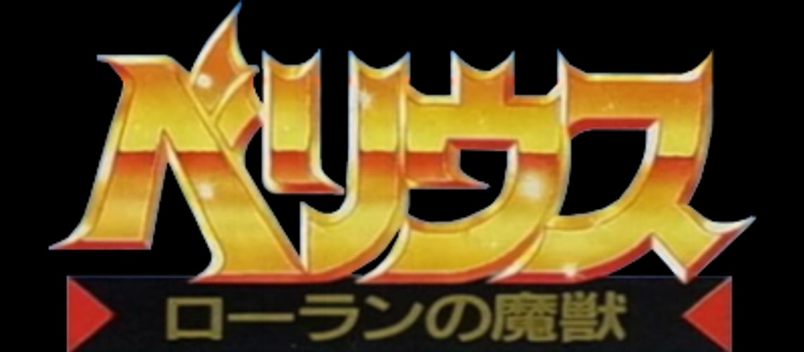 Velious Roland no Majuu - JP GameBoy