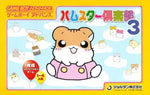 Hamster Club 3 - JP GameBoy Advance