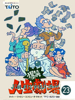 Bakushou Jinsei Gekijou - Famicom - Retro Island Gaming