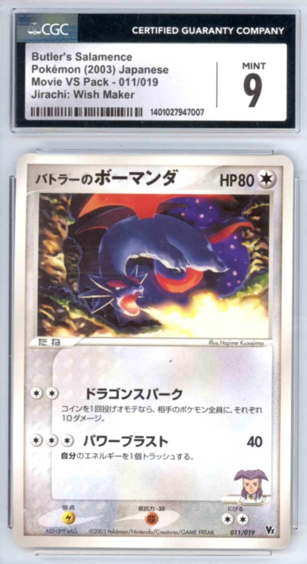 are wish pokemon cards real Butler's Salamence #11 - Pokemon Japanese Movie VS Pack