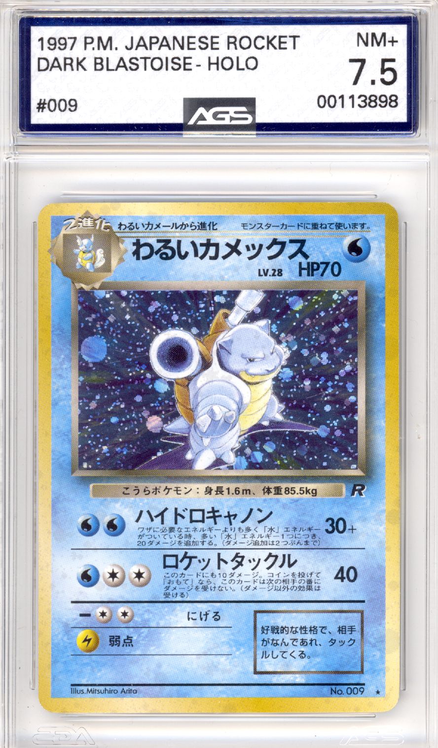Dark Blastoise #9 - Pokemon Japanese Rocket Gang Dark Blastoise #9 - Pokemon Japanese Rocket Gang