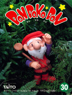 Don Doko Don - Famicom - Retro Island Gaming