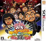 Downtown No Gaki No Tsukai Yaarahen De - JP Nintendo 3DS