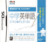 Eikou Seminar Koushiki - JP Nintendo DS - Retro Island Gaming