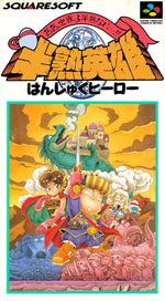 Hanjuku Hero - Super Famicom - Retro Island Gaming