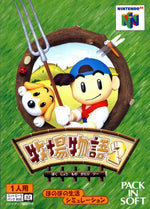 Harvest Moon 64 - JP Nintendo 64 - Retro Island Gaming