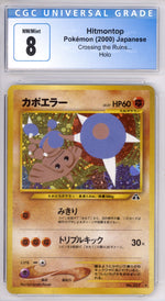 Hitmontop - Pokemon Japanese Crossing the Ruins - Retro Island Gaming