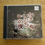 Kamaitachi No Yoru Tokubetsu - Hen - JP Playstation - Retro Island Gaming