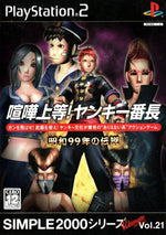 Kenka Joutou! Yankee Banchou - JP Playstation 2 - Retro Island Gaming