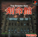 Kokumeikan Trap Simulation Game - JP Playstation - Retro Island Gaming
