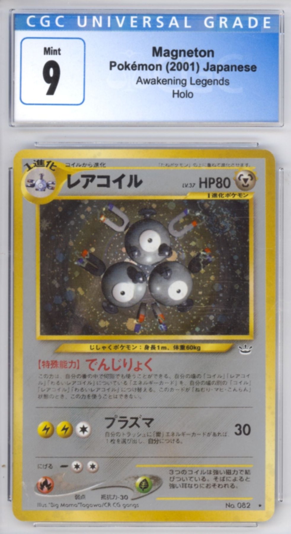 Magneton - Pokemon Japanese Awakening Legends Retro Island Gaming Magneton - Pokemon Japanese Awakening Legends Retro Island Gaming