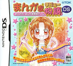 Manga House Debut Story - JP Nintendo DS - Retro Island Gaming