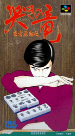 Naki no Ryu - Super Famicom - Retro Island Gaming