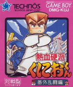 Nekketsu Kouha Kunio - Kun: Bangai Rantouhen - JP GameBoy - Retro Island Gaming