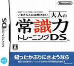 Otona no Joushikiryoku Training DS - JP Nintendo DS - Retro Island Gaming