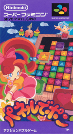 Panel de Pon - Super Famicom - Retro Island Gaming