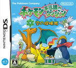 Pokemon Mystery Dungeon Explorers Of Sky - JP Nintendo DS - Retro Island Gaming