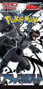 Pokémon Trading Card Game: Black Bolt Japanese Booster Pack - Retro Island Gaming