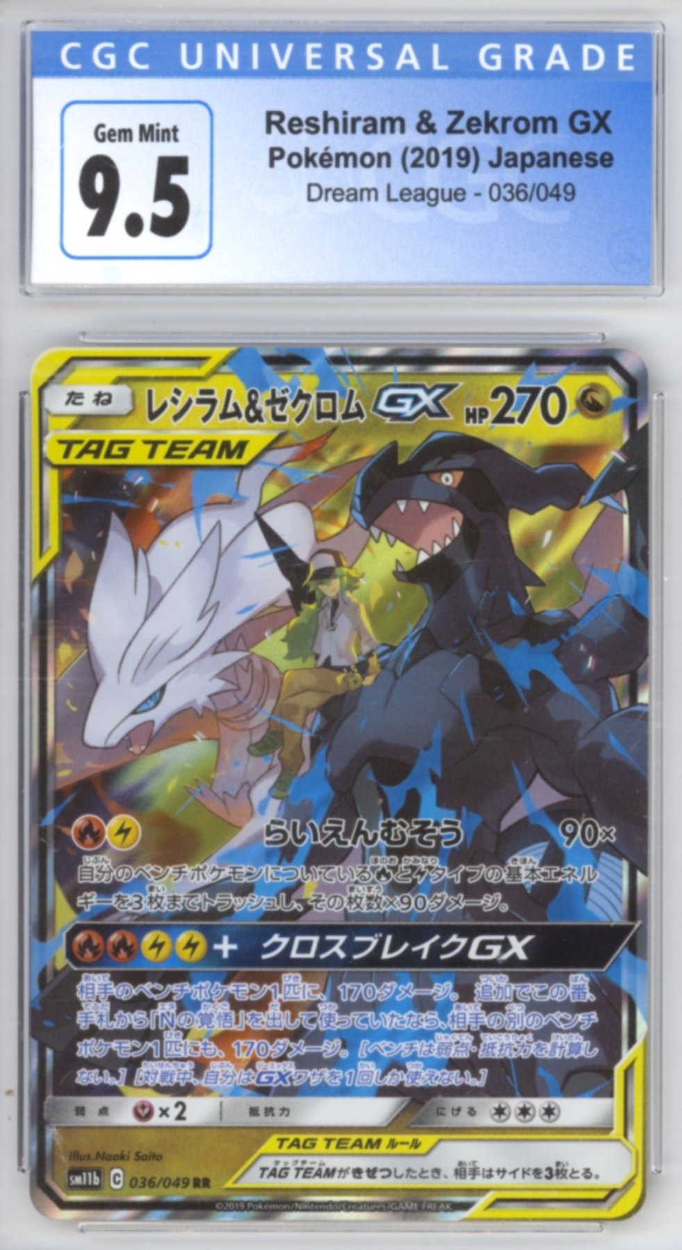 Reshiram & Zekrom Tag Team GX #36 - Pokemon Japanese Dream League Reshiram & Zekrom Tag Team GX #36 - Pokemon Japanese Dream League