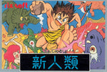 Shin Jinrui: The New Type - Famicom - Retro Island Gaming