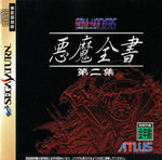 Soul Hackers: A Compendium Of Devils The Second Collection - JP Sega Saturn - Retro Island Gaming