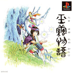 Tamamayu Monogatari - JP Playstation - Retro Island Gaming