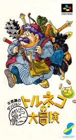 Torneko no Daiboken - Super Famicom - Retro Island Gaming
