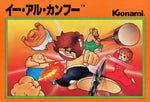 Yie Ar Kung Fu - Famicom - Retro Island Gaming