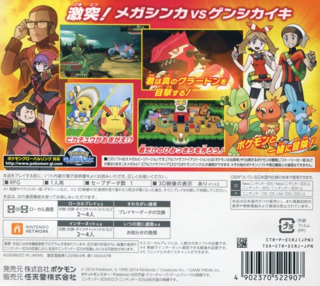 Pokemon Omega Ruby - JP Nintendo 3DS