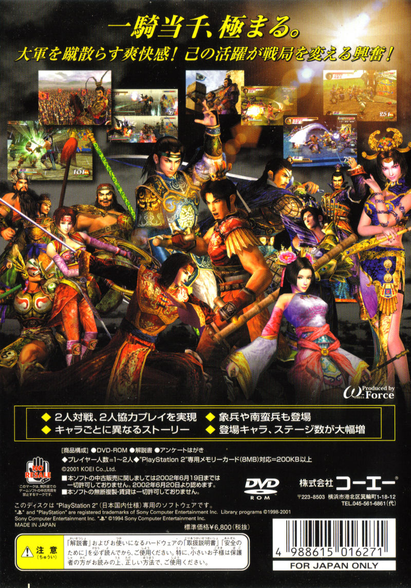 Shin Sangoku Musou 2 - JP Playstation 2
