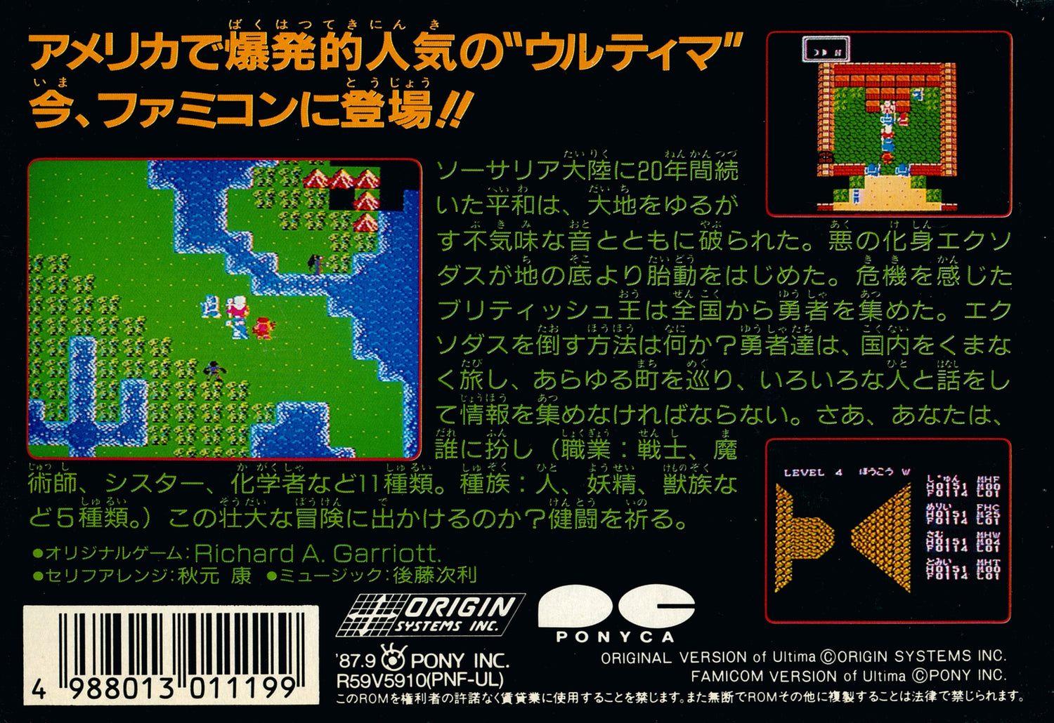 Ultima: Kyoufu no Exodus - Famicom