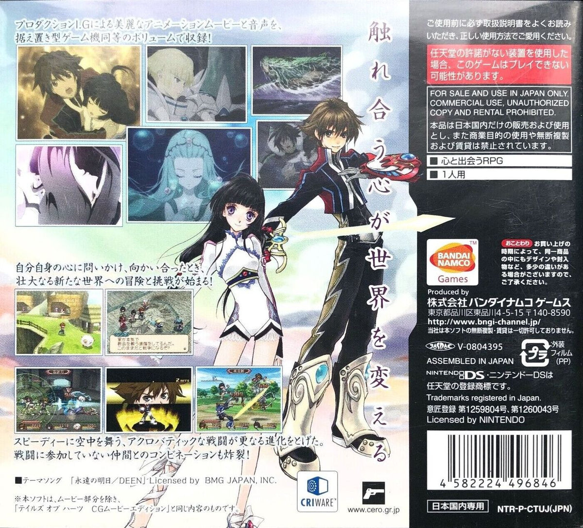 Tales of Hearts - JP Nintendo DS