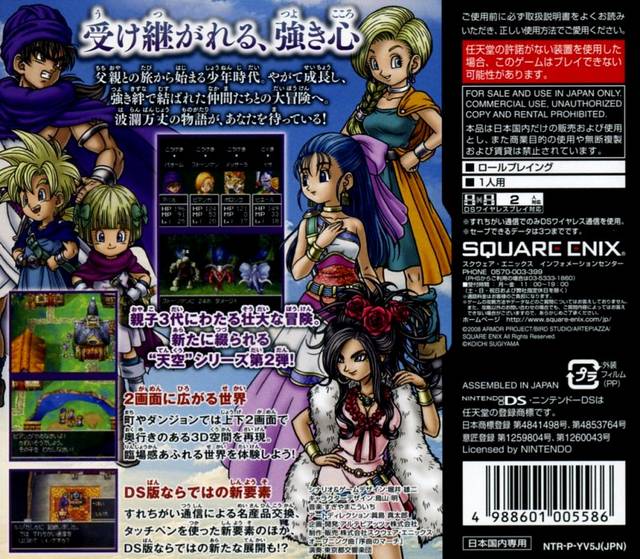 Dragon Quest V - JP Nintendo DS