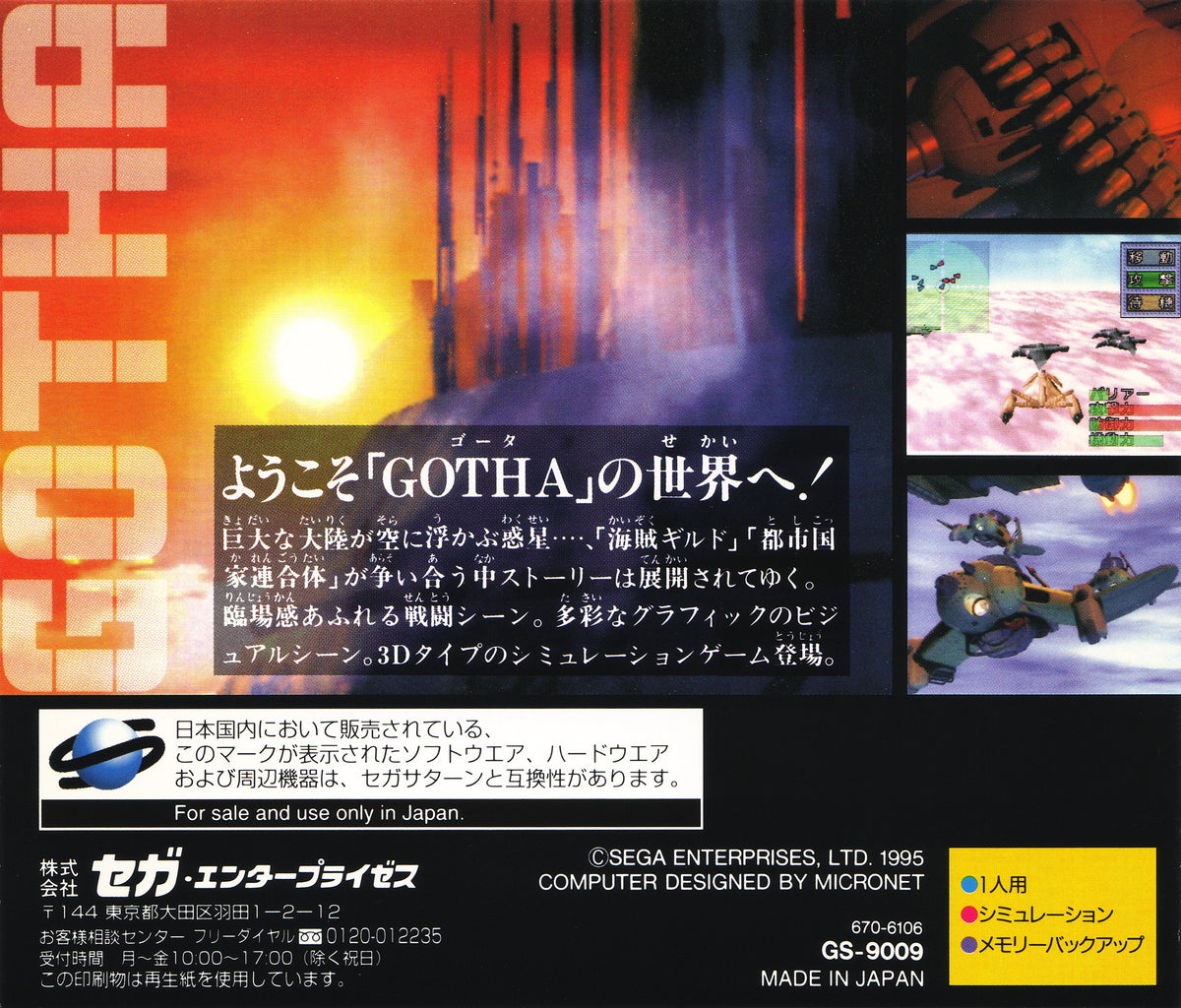 Gotha - JP Sega Saturn