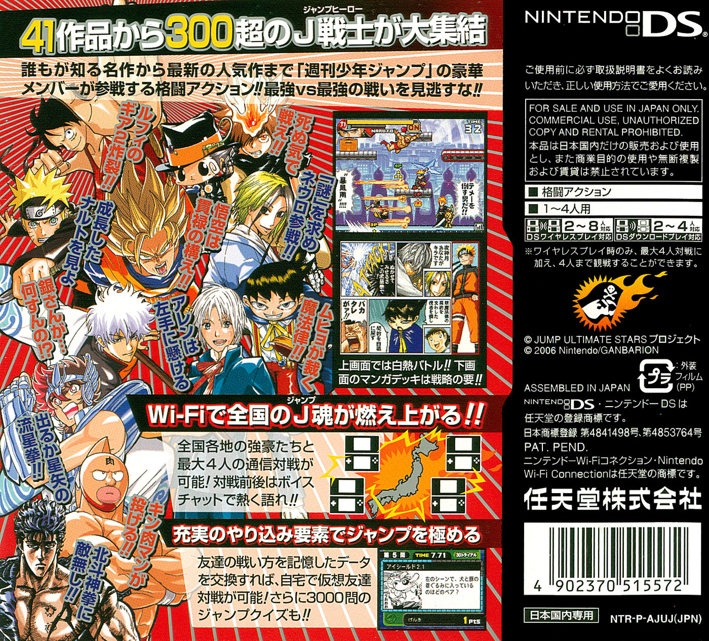 Jump Ultimate Stars - JP Nintendo DS