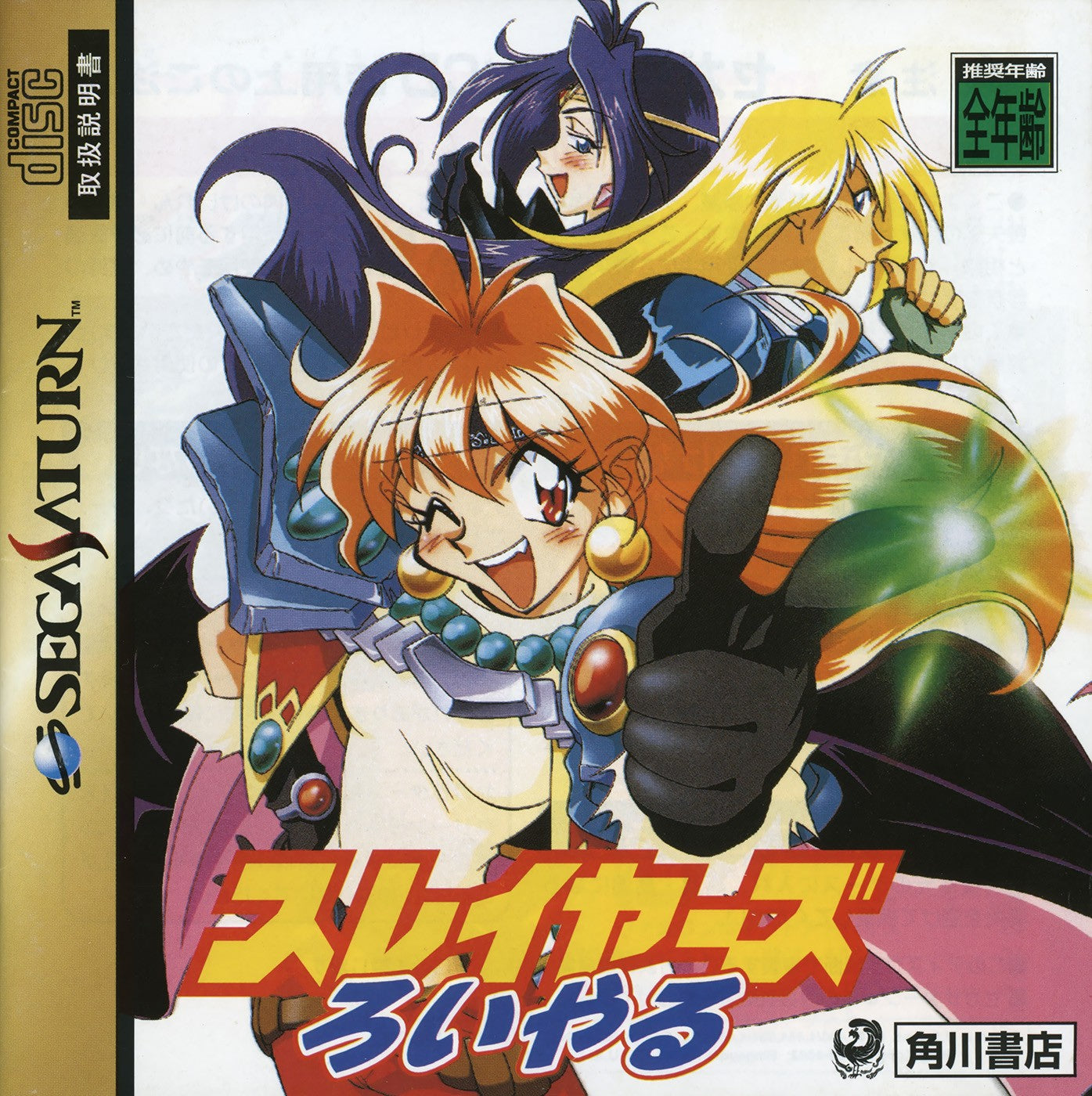 Slayers Royal - JP Sega Saturn