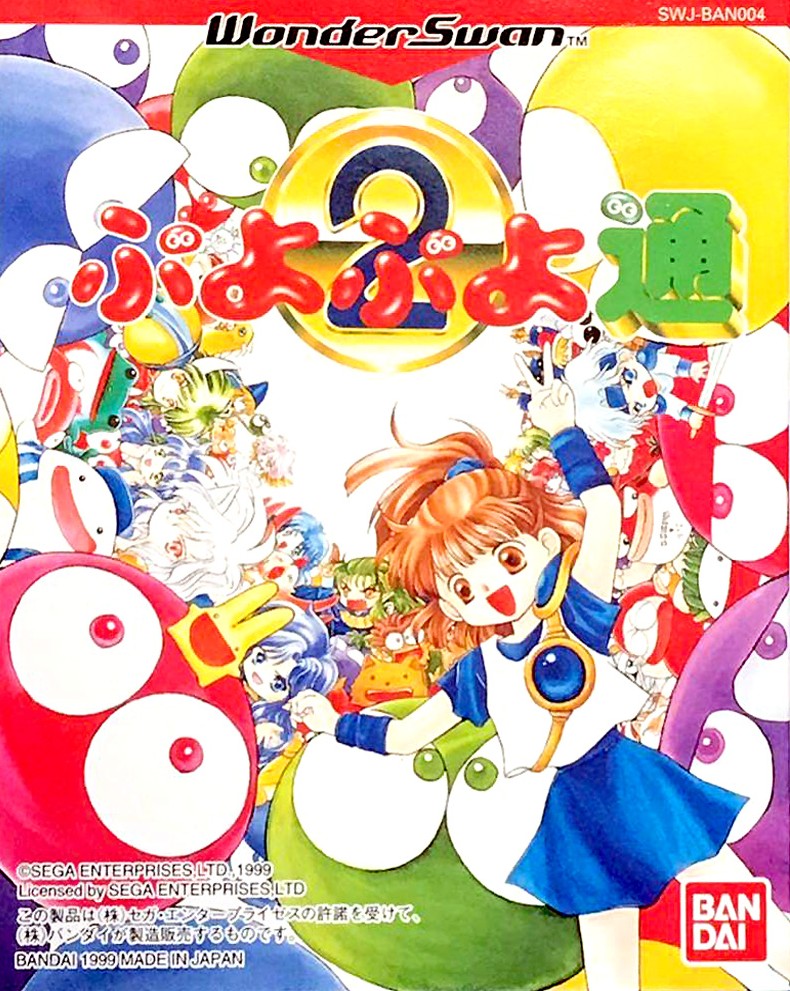 Puyo Puyo 2 - WonderSwan