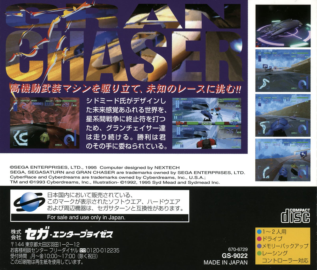 Gran Chaser - JP Sega Saturn