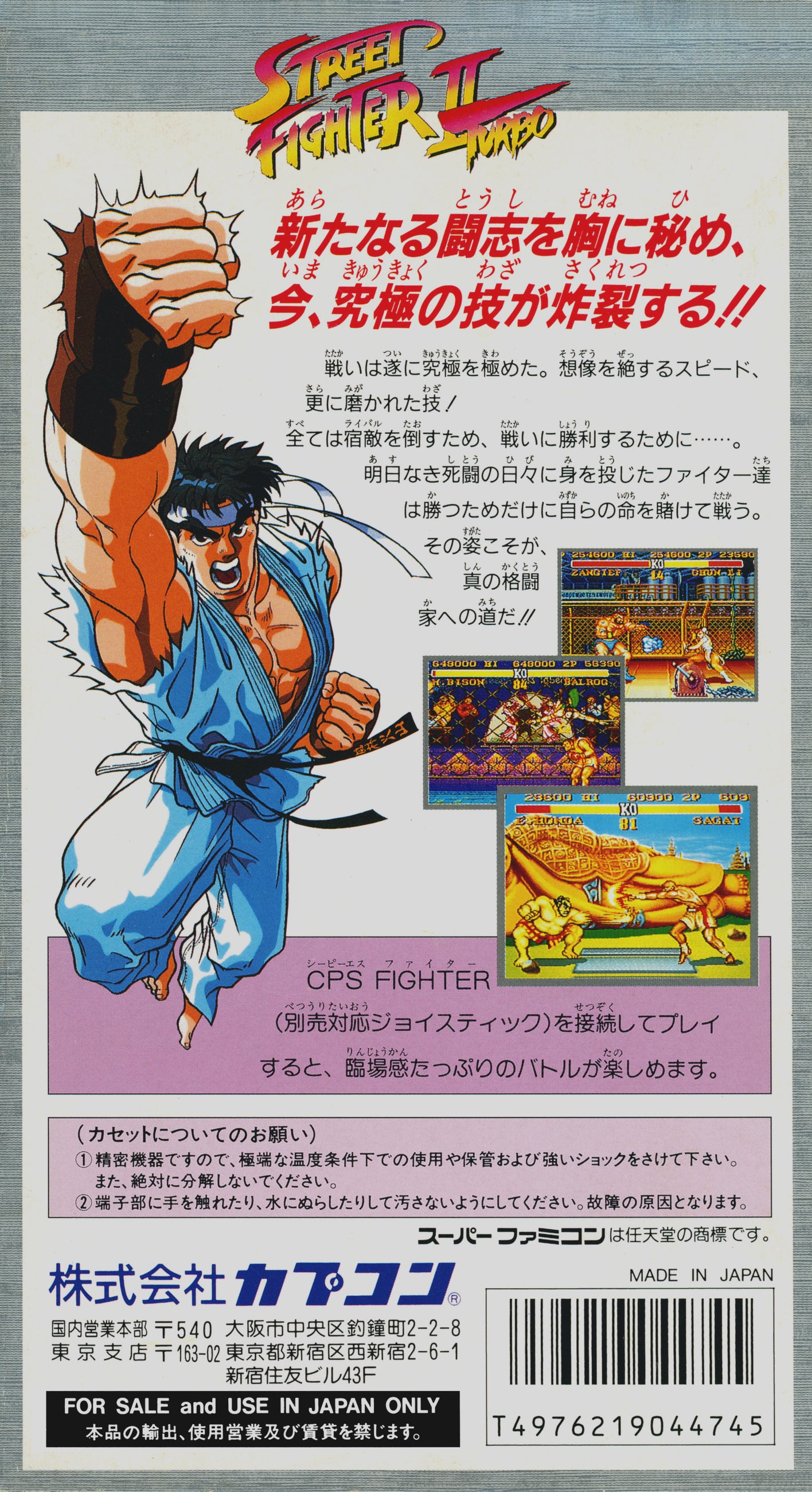 Street Fighter II Turbo - Super Famicom