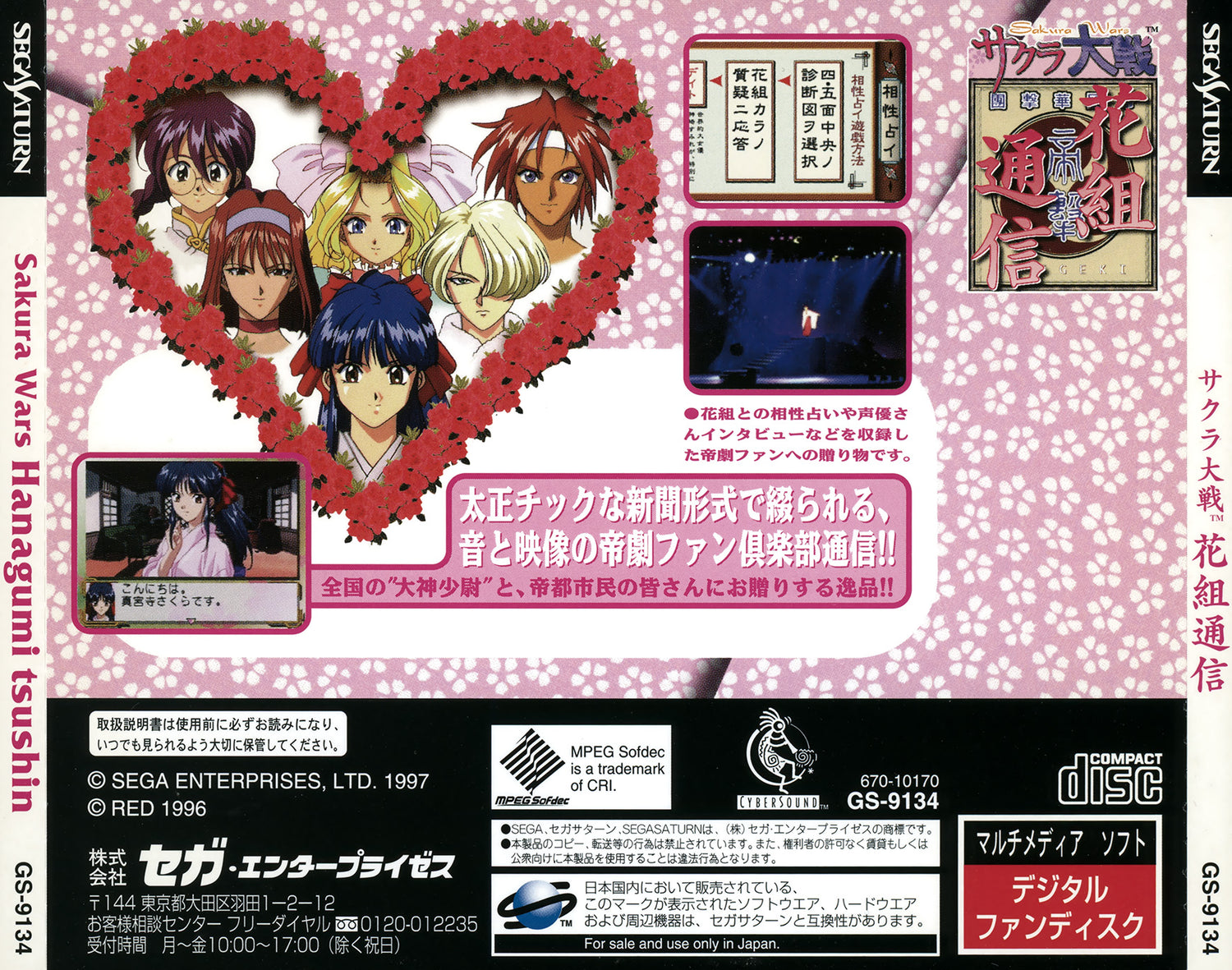 Sakura Wars Hanagumi Tsushin - JP Sega Saturn
