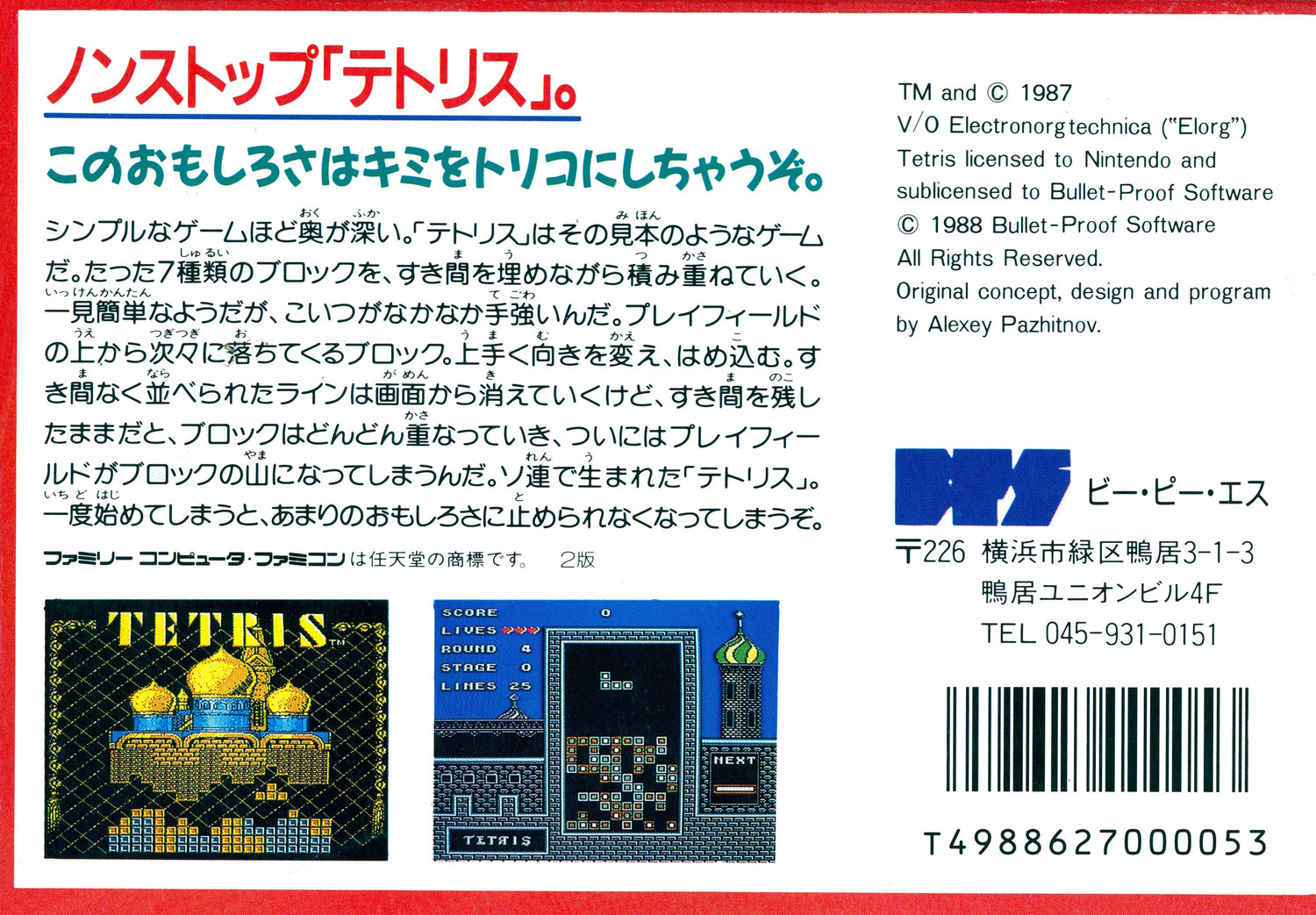 Tetris - Famicom