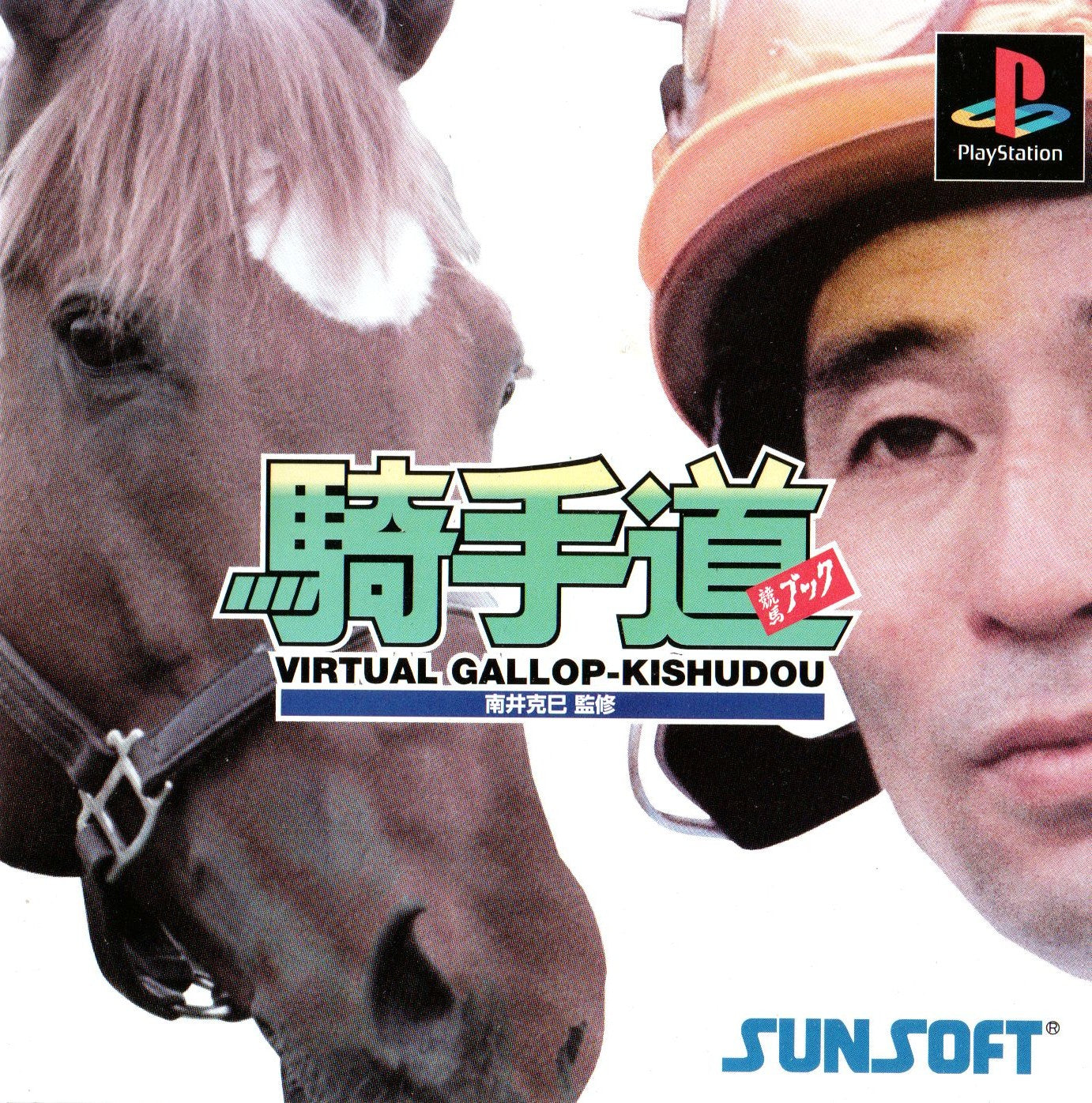 Virtual Gallop-Kishudou - JP Playstation