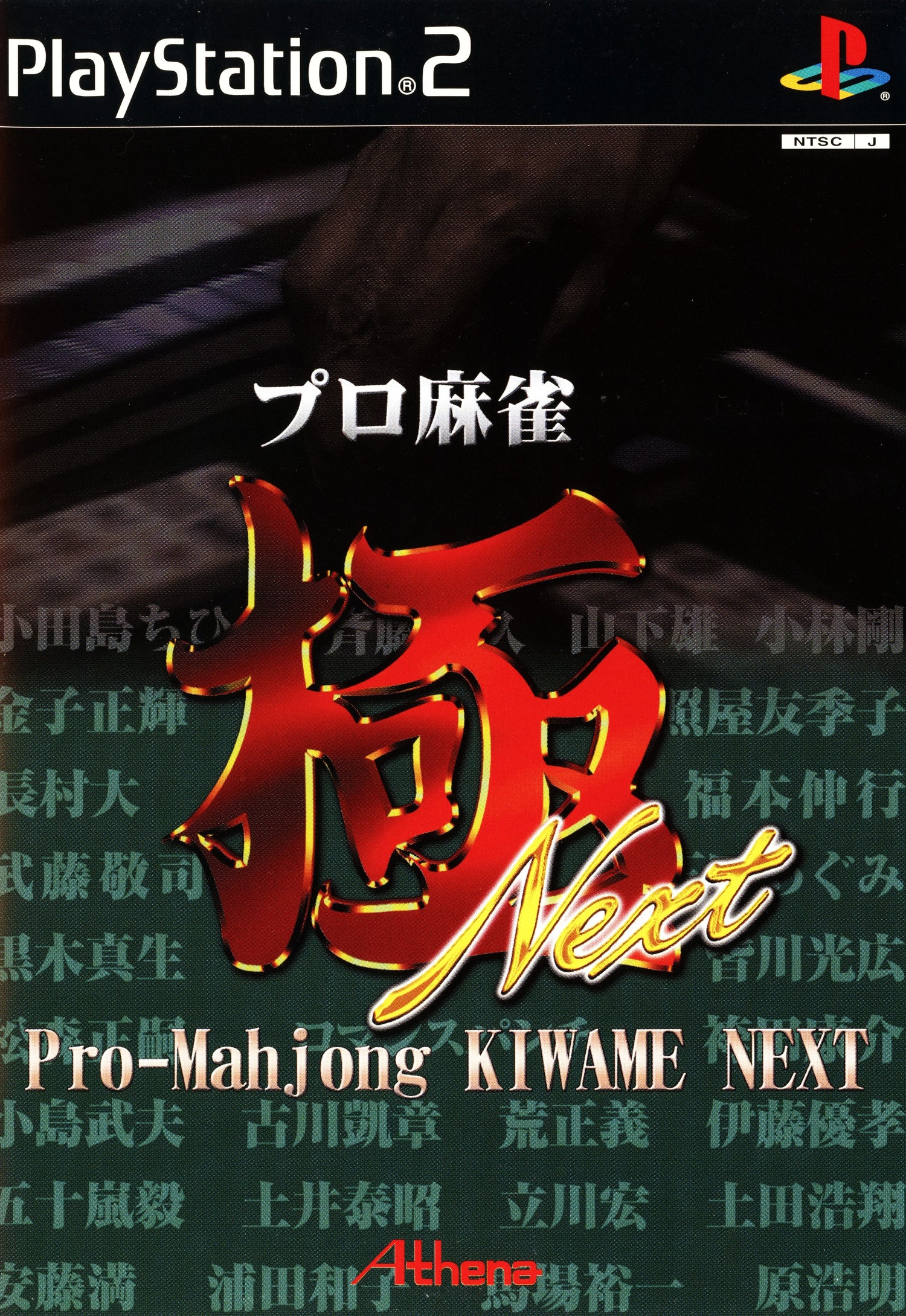 Pro-Mahjong Kiwame Next - JP Playstation 2
