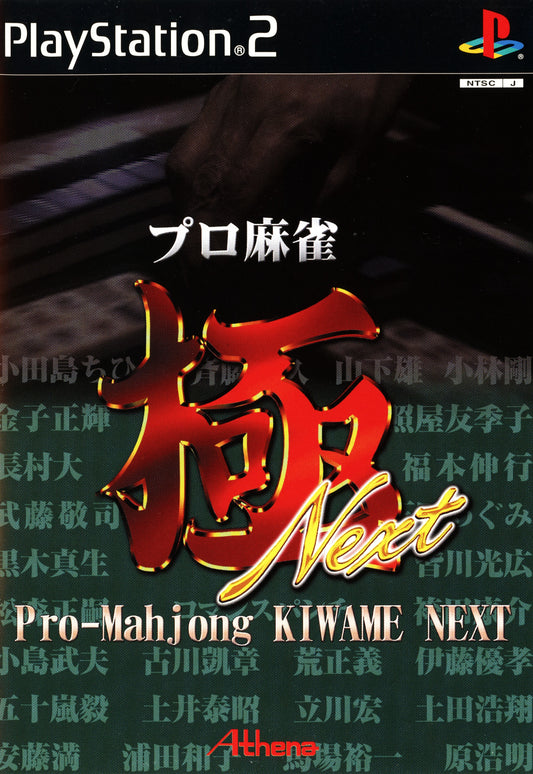 Pro-Mahjong Kiwame Next - JP Playstation 2 - Retro Island Gaming
