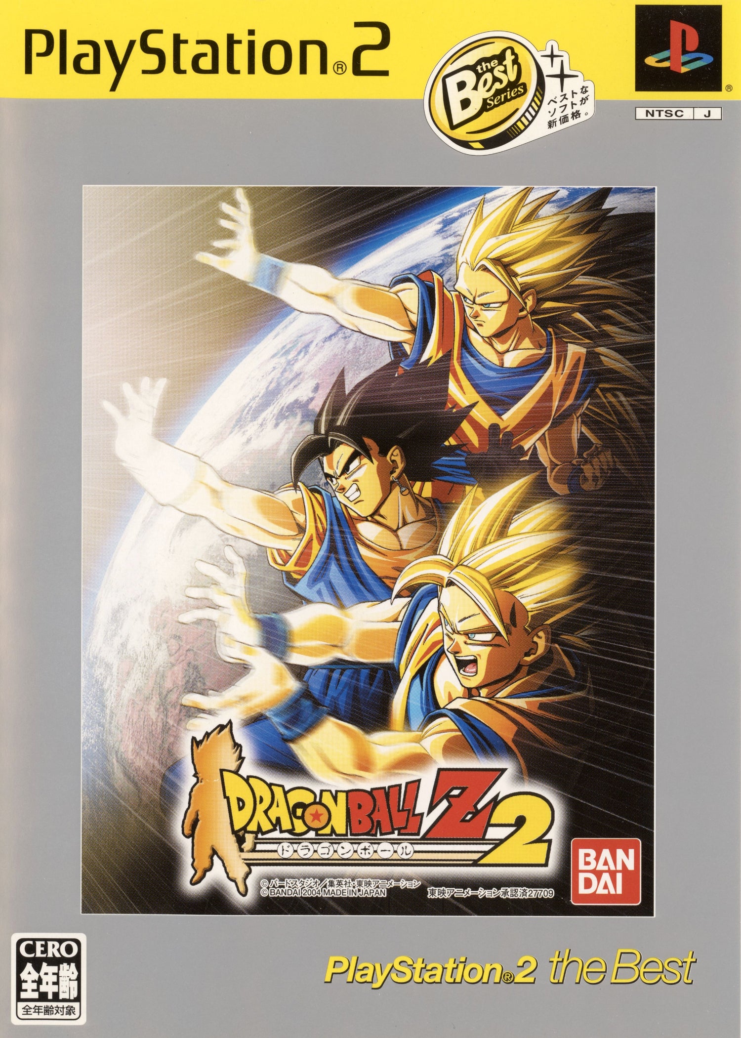 Dragon Ball Z 2 [Playstation 2 the Best] - JP Playstation 2