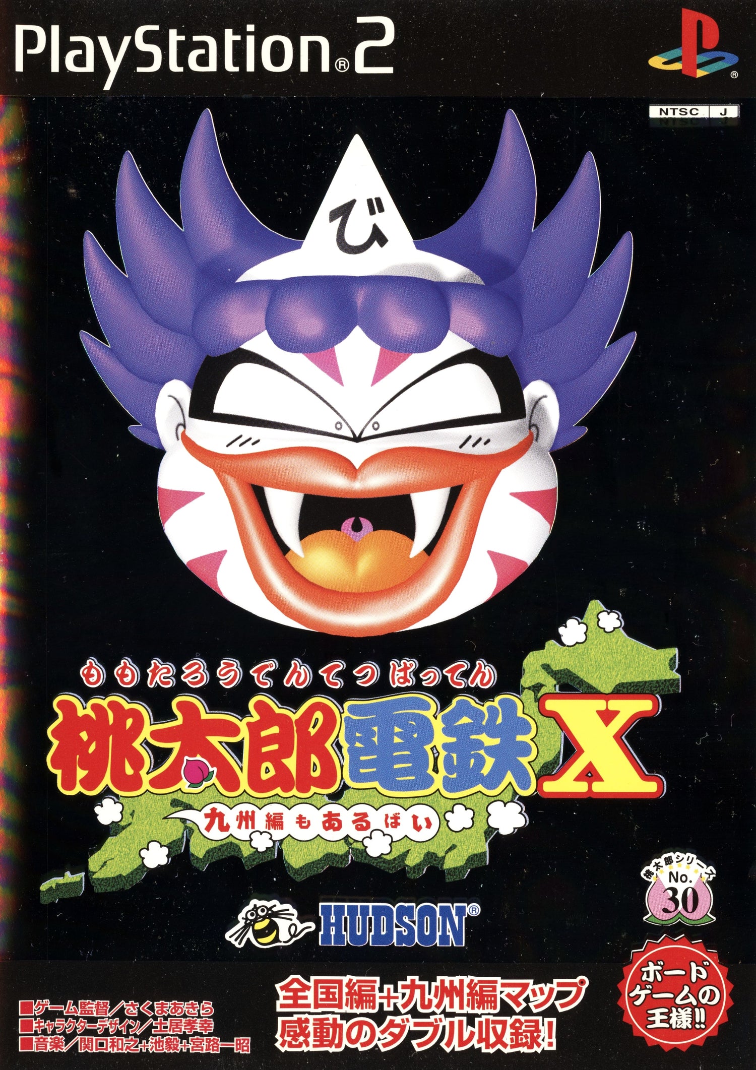 Momotarou Densetsu X - Kyuushuu-hen mo Arubai - JP Playstation 2